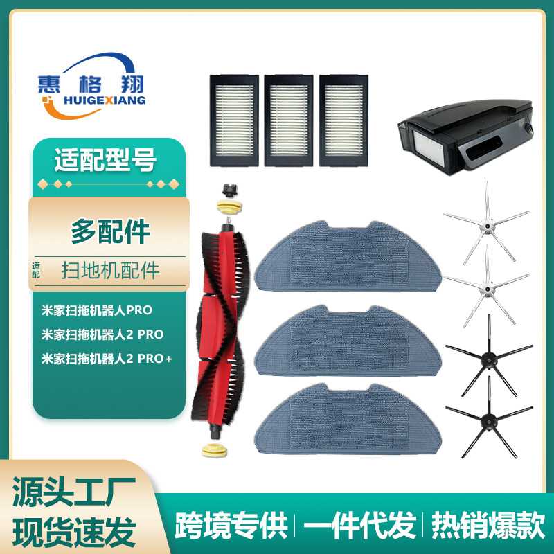 适用小米米家扫拖一体机PRO配件2 pro+尘盒滤网抹布支架边刷主刷
