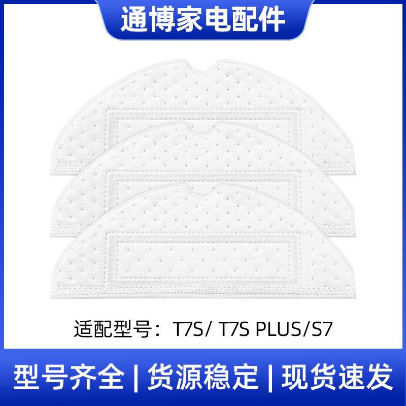 适用于石头扫地机器人配件T7S/ T7S Plus/S7震动拖布一次性拖抹布