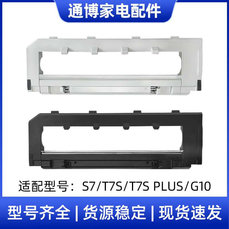 适用于石头扫地机器人配件G10S T7S T8 T7Splus S7主刷盖板滚刷罩