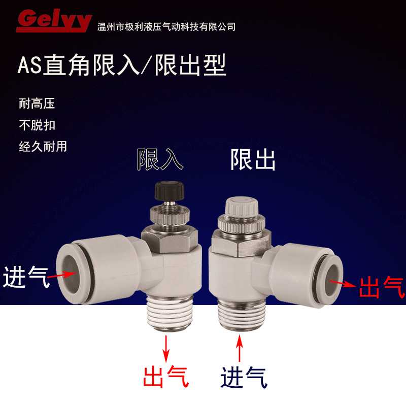 厂家直销AS系列限出入调节阀接头AS1201F/AS2201F/AS3201F-010203