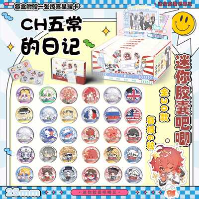 CH五常迷你胶囊吧唧豆含30枚25MM药片药丸镭射徽章盲抽盲盒谷子