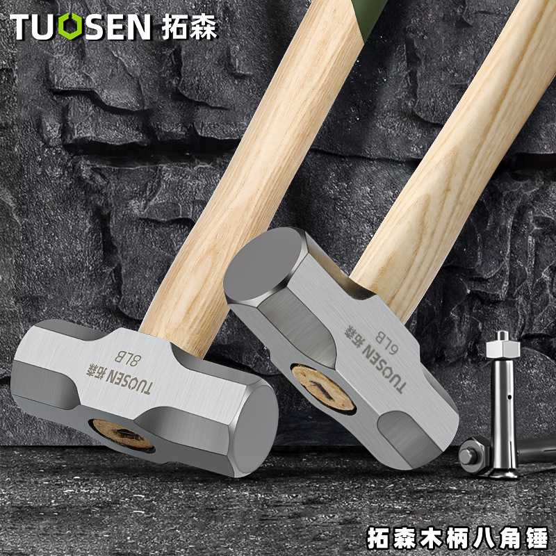 拓森工具4p木柄铁锤6P砸墙砸砖石工锤8P家居装修工具八角锤子