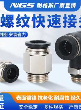 带密封圈G螺纹气管快插气缸配件电磁阀黑色接头PC PL 8/6/4/10/12