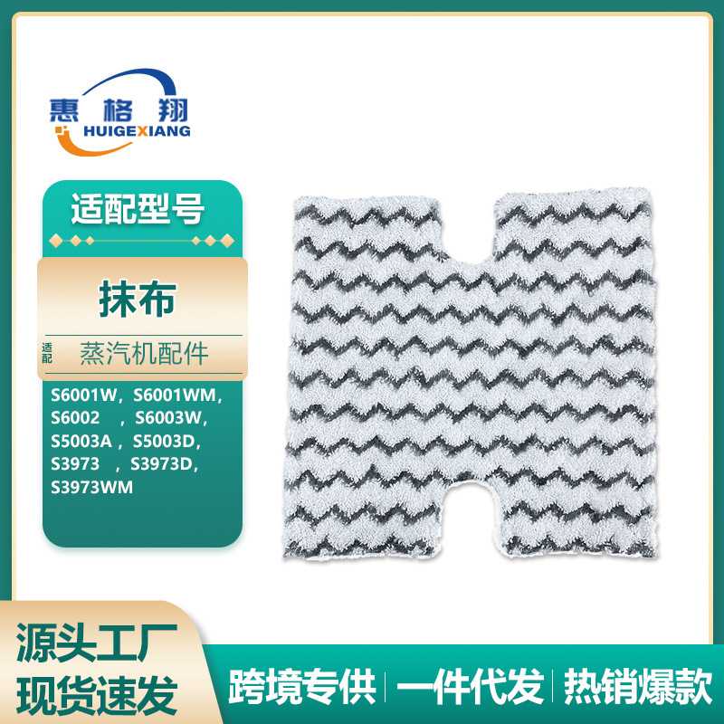 适配Shark蒸汽拖把S6001W/S5003A/S3973D/S3973WM拖布抹布