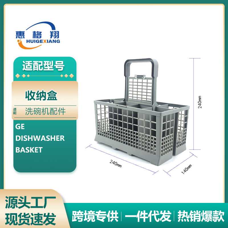 适用GE Dishwasher Basket洗碗机收纳盒Dishwasher Cutlery Baske
