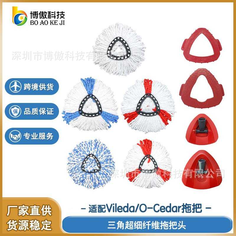 适用于vileda O-Cedar欧塞达旋转三角拖把超细纤维拖把头