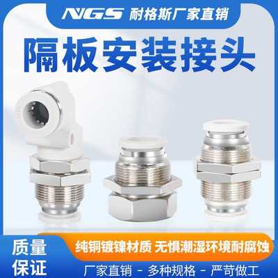 白色PM4气管隔板快速接PLM弯头6/8/10/内丝PMF12-04