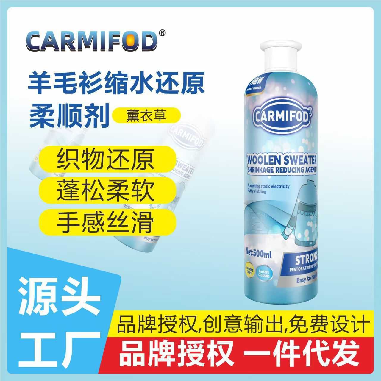 羊毛衫还原恢复剂毛衣羊绒毛呢衣服防缩水洗涤剂放大蓬松柔顺剂