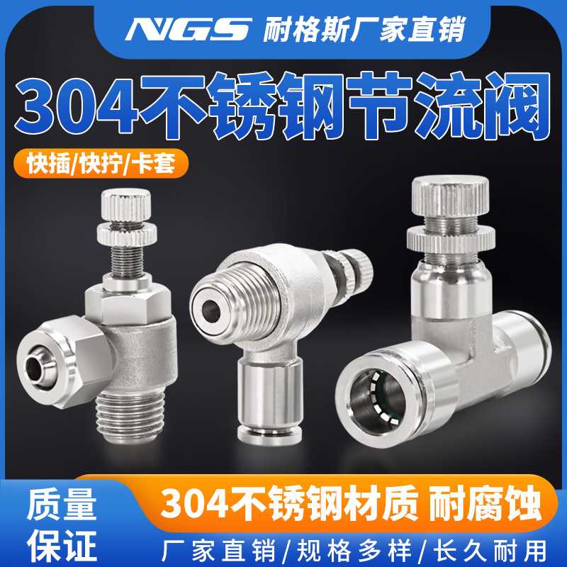 304不锈钢快拧节流阀LSA管道式SL6-M5卡套可调气动接头调速阀SA