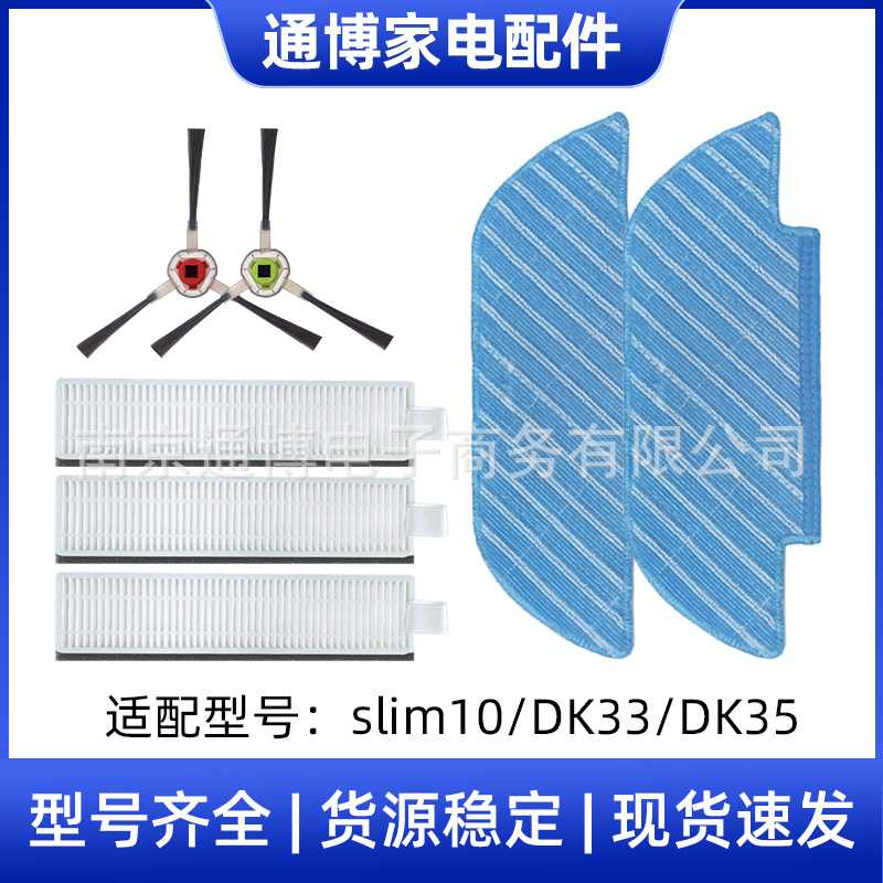 适用于科沃斯扫地机器人配件K720/slim10/DK33/DK35边刷滤网抹布