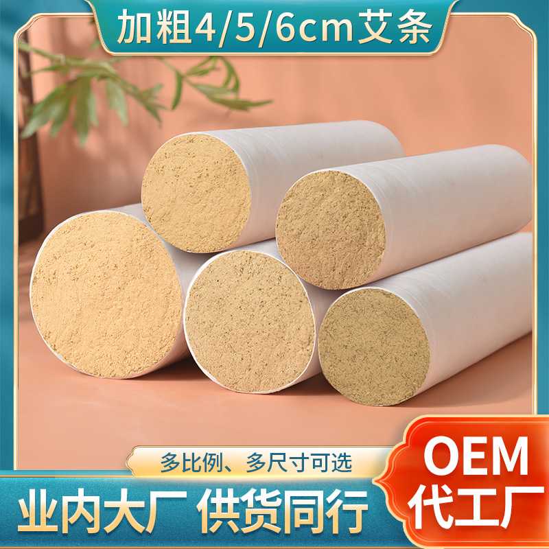 4cm5cm6cm加粗艾条 艾灸馆大号艾条纯艾可切柱艾灸条柱大艾条