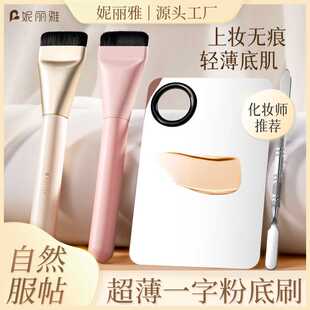 妮丽雅一字粉底刷化妆刷加盘套组电镀铝扁平头刷粉底液刷子套装