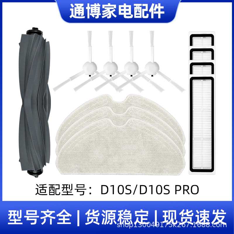 适用于追觅扫地机器人配件D10S/D10S PRO滚刷边刷滤网芯抹布拖布