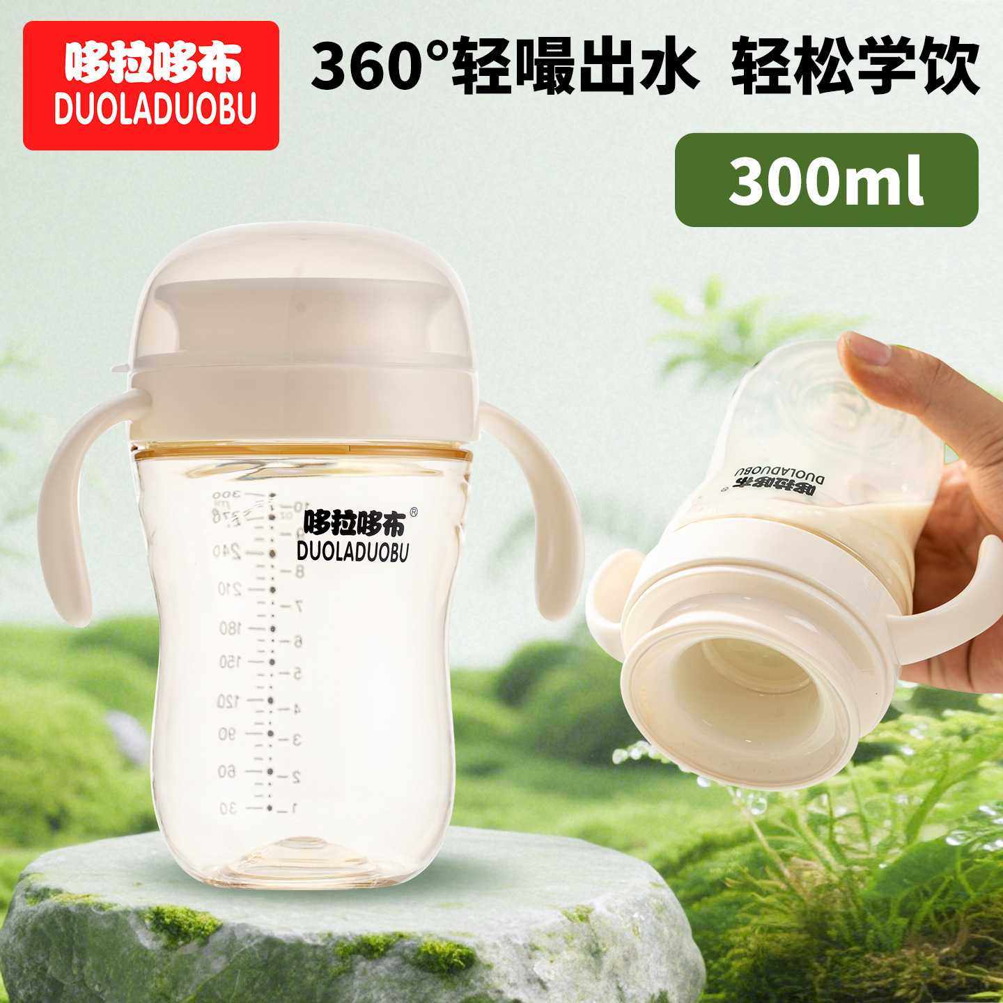哆拉哆布婴儿嘬口杯饮水杯喝水杯宝宝唇控PPSU学饮杯300ml6557,婴童用品,奶瓶,淘宝优惠券,粉丝福利购,淘宝优惠卷