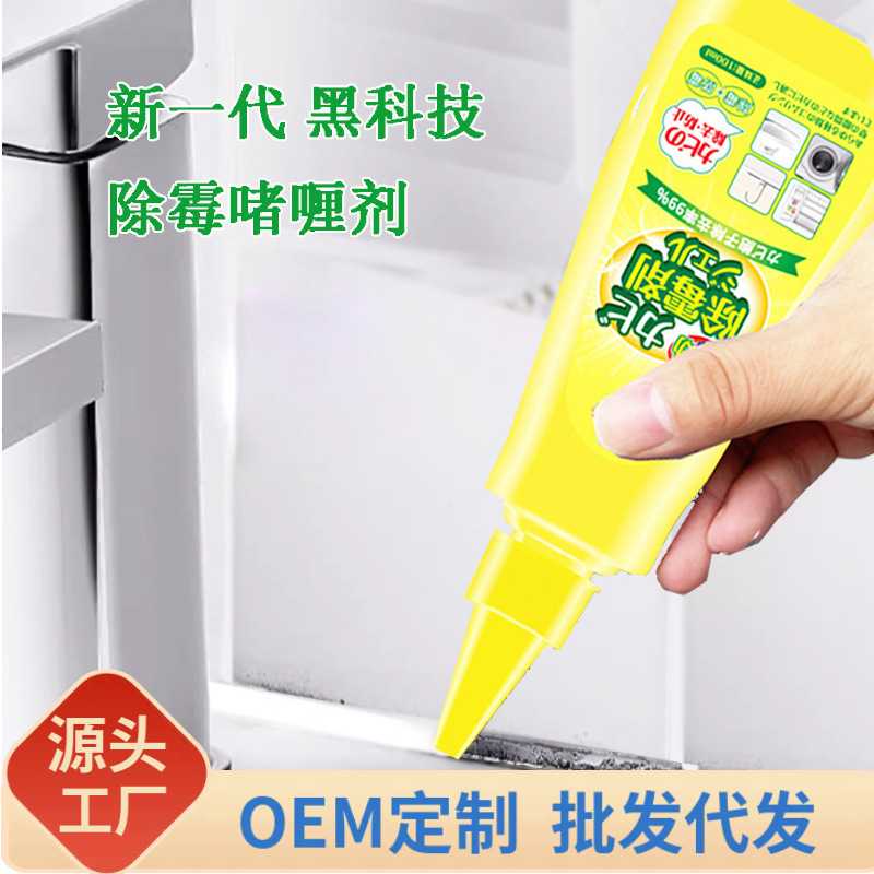 缝隙除霉剂墙体除霉啫喱洗手台去霉斑霉菌清洁剂家用冰箱卫生间