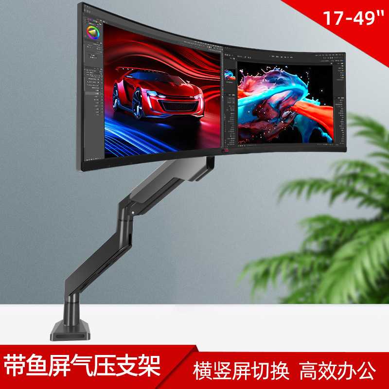 27-32-34-43-49英寸电竞带鱼屏支架臂游戏显示器升降旋转支架