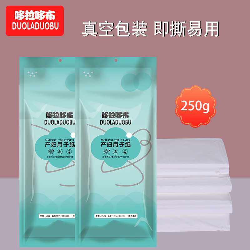 哆拉哆布250g独立真空装孕妇产期月子纸产期护理卫生纸刀纸6327,户外/登山/野营/旅行用品,一次性床单被套,淘宝优惠券,粉丝福利购,淘宝优惠卷