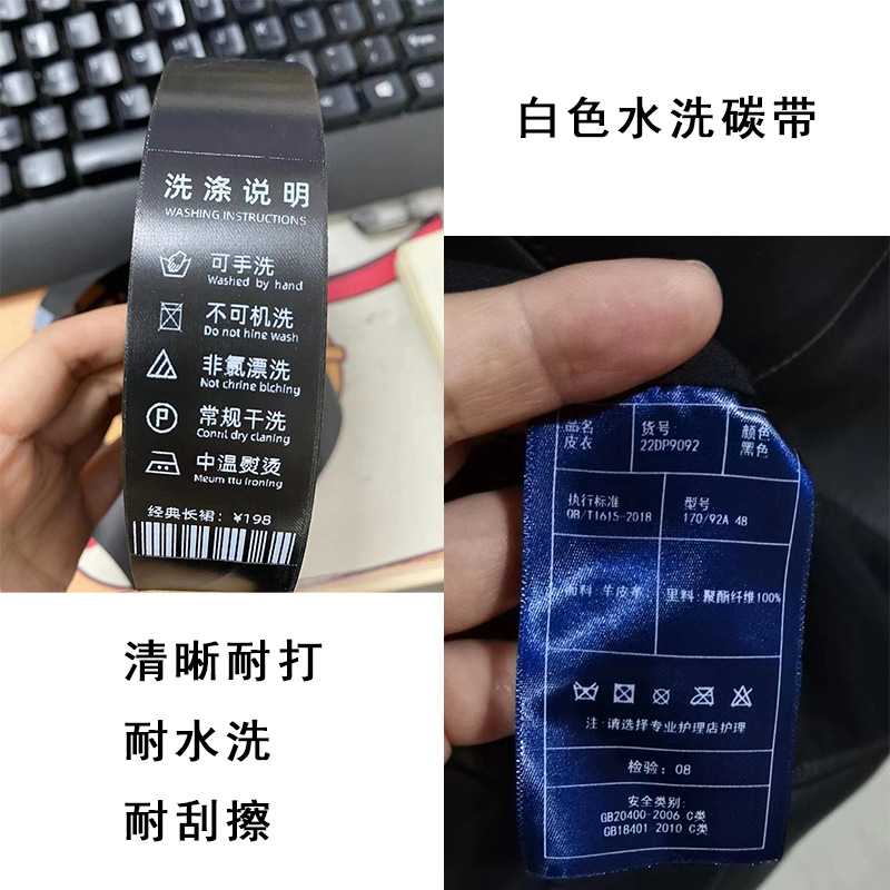 白色水洗树脂碳带服装水洗标洗唛色带耐高温熨烫耐水洗不掉色厂家