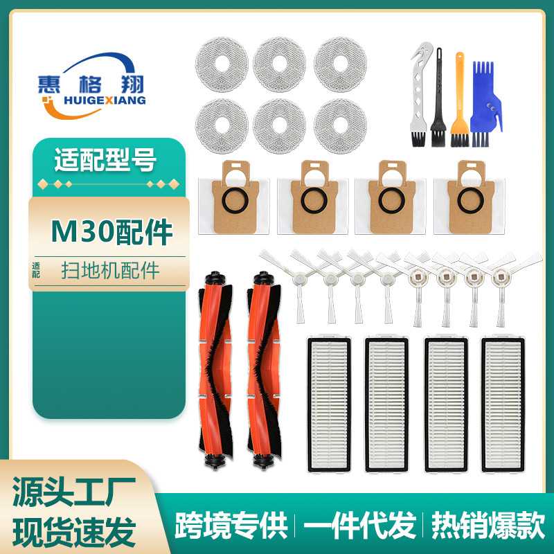 适配小米米家全能M30扫地机器人配件D102滤网集尘袋抹布滚清洁液