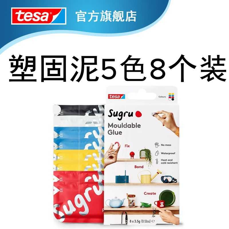 德莎tesa sugru塑固泥塑形万能硅胶修补橡皮泥数据线电线5色8个装