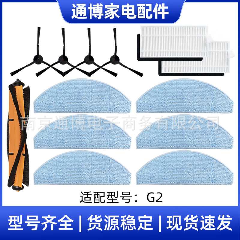 适用于Lydsto G2扫地机器人配件侧边刷滤网过滤器主刷抹布集尘袋