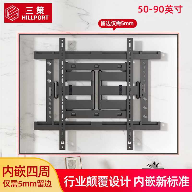 三策超薄电视机挂架通用内嵌旋转55-100英寸不挡插座伸缩墙上架子