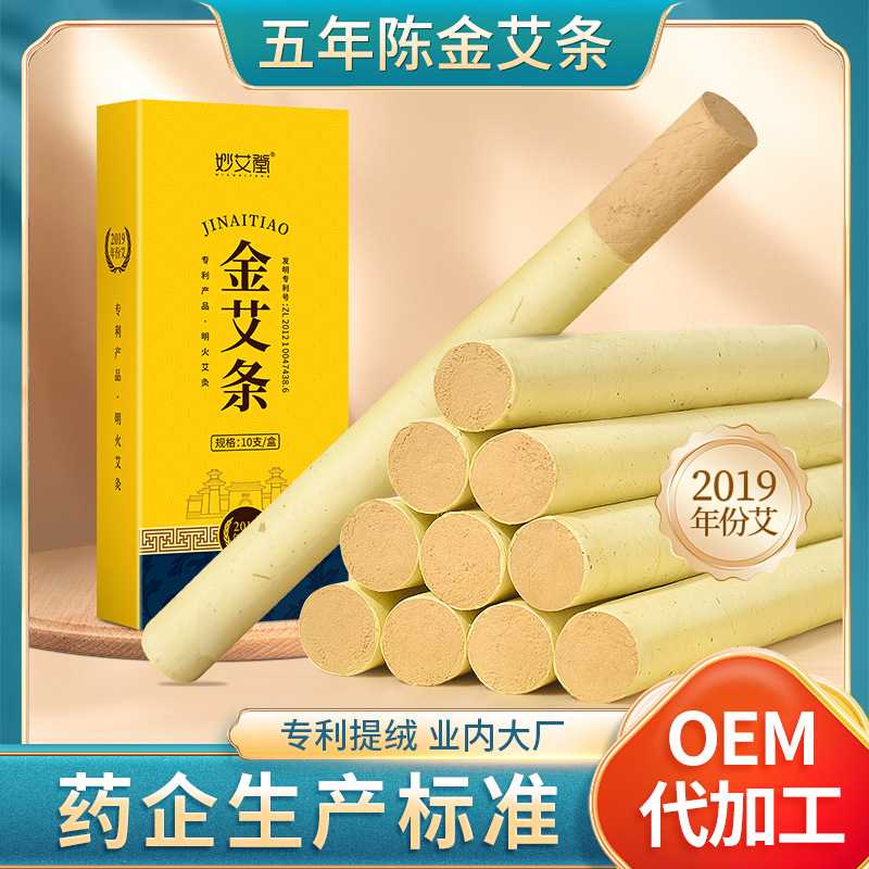 艾条五年陈艾60:1金艾条 艾叶纸手工艾条纯艾草条艾灸条柱陈艾条