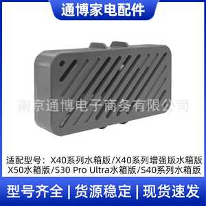 适用于追觅扫地机配件X40/X40增强版/X50/S40系列水箱版除臭颗粒