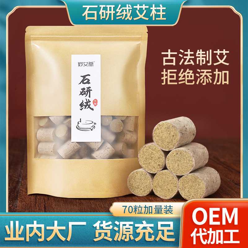 妙艾堂70粒装石研绒艾柱石碾石磨艾绒桑皮纸柱手工艾柱 艾灸柱