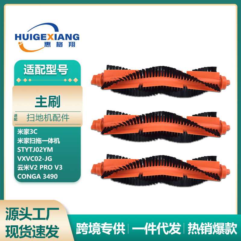 适用于米家扫拖一体机配件STYJ02YM主刷 米家3C扫拖机器人滚刷