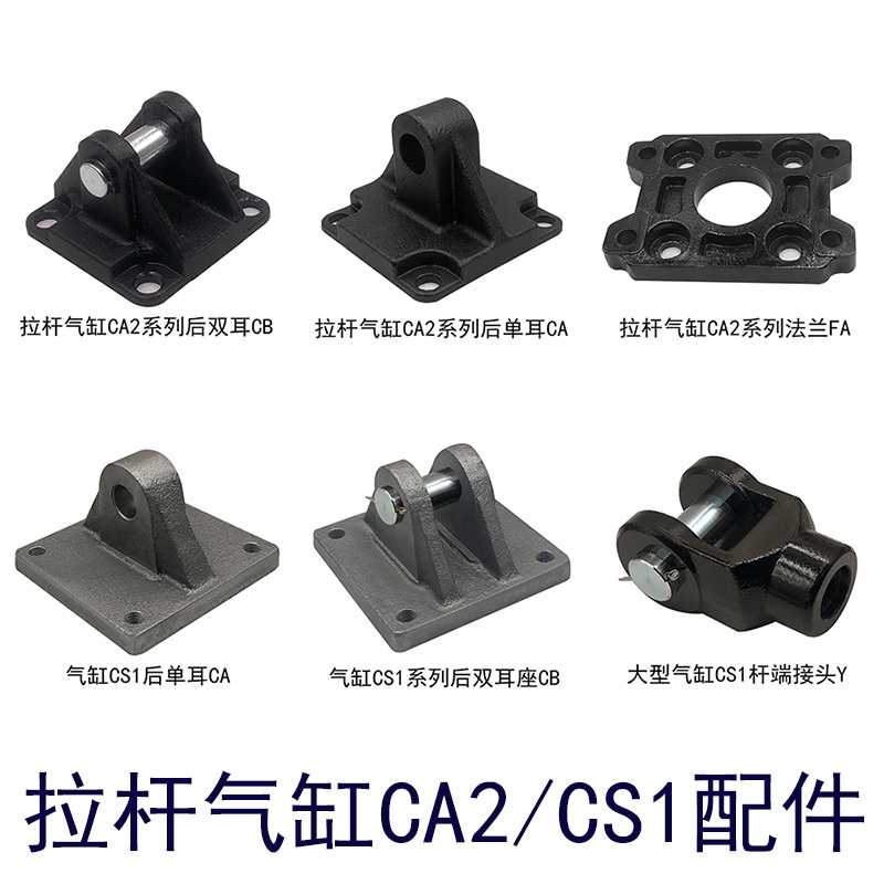 拉杆气缸CA1 CA2 方形CS1杆端接头后单耳双耳连接底座铸钢附 配件