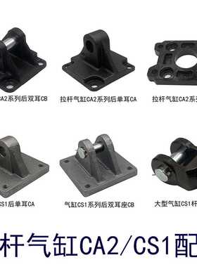 拉杆气缸CA1 CA2 方形CS1杆端接头后单耳双耳连接底座铸钢附 配件