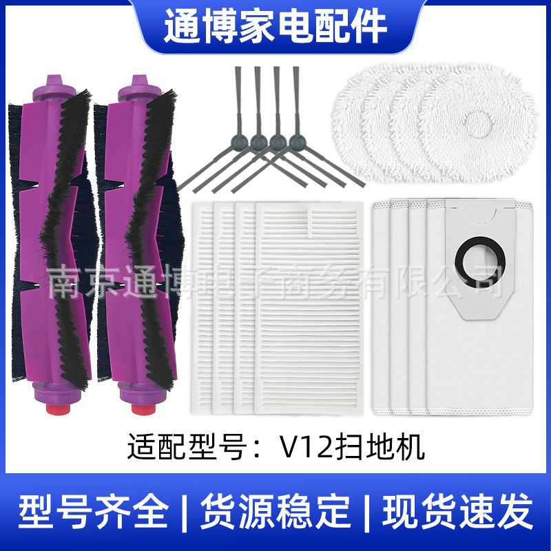 适用于Midea美的扫地机器人配件V12主刷滚刷边刷抹布尘袋滤网海帕