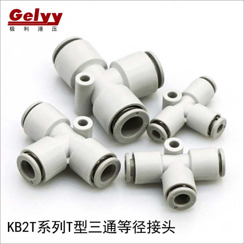 白色KQ2T/KB2T三通变径T型PEG4-6-8气动PU气管塑料快插快速接头