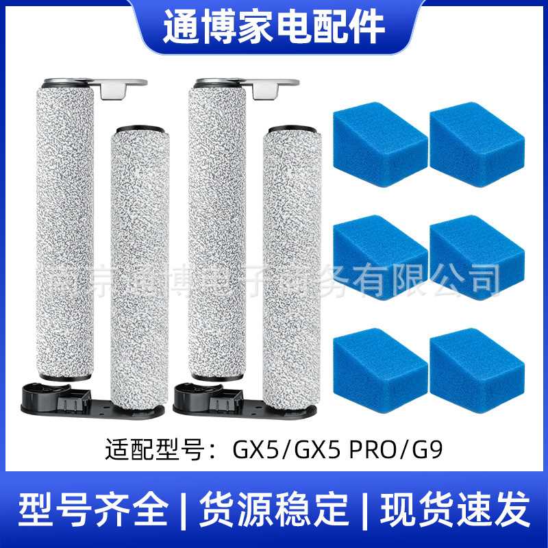 适用于美的洗地机配件GX5/GX5 PRO/G9/G3PRO主刷滚刷耗材过滤棉