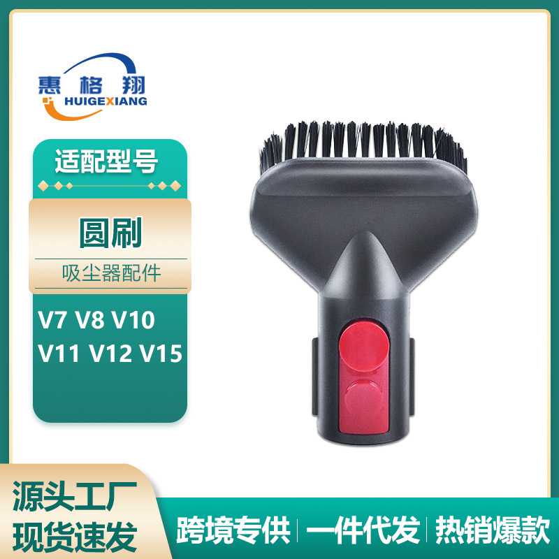 适用于戴森Dyson吸尘器吸头配件V7 V8 V10 V11V15圆刷头圆形刷