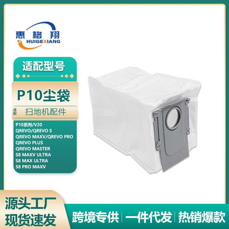 适配石头G20S扫地机器人配件Qrevo S/MaxV/Pro/Plus/Master集尘袋
