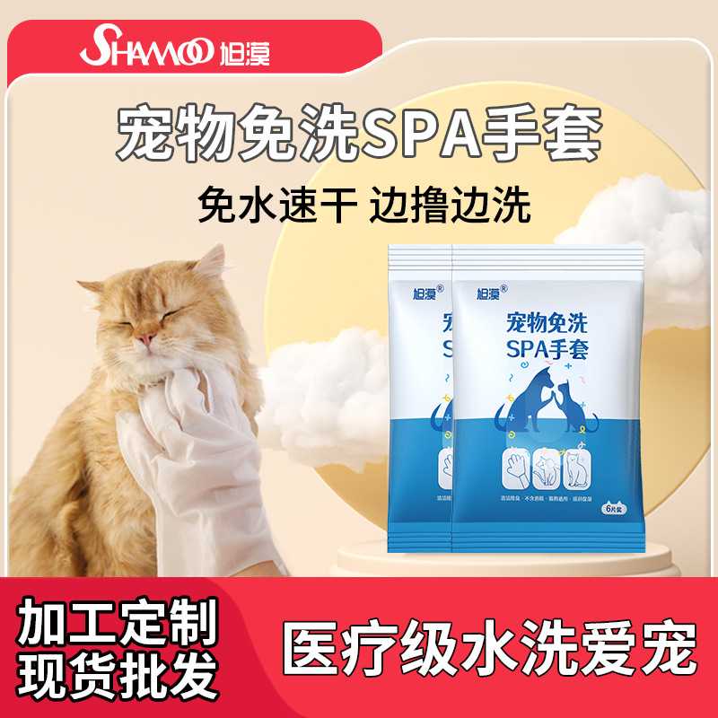 旭漠宠物免洗手套一次性免洗澡清洁手套湿巾猫咪狗狗用品热销款