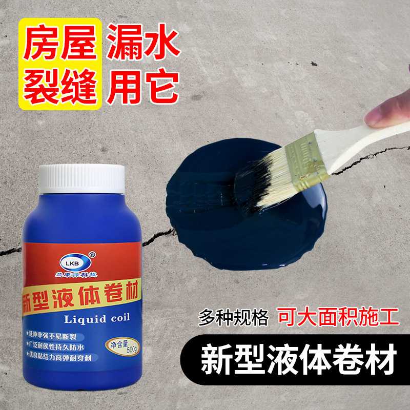 新型液体卷材屋顶防水补漏材料房屋防漏胶楼顶平房堵漏防水涂料