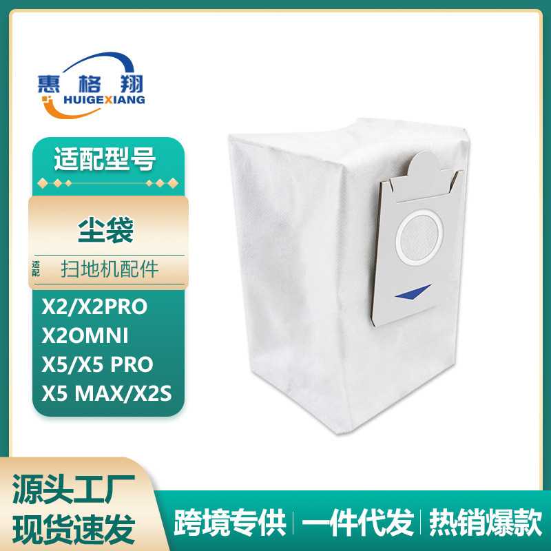 适配 X5PRO扫地机器人尘袋T30S/T30S Pro/Omni无纺布集尘袋