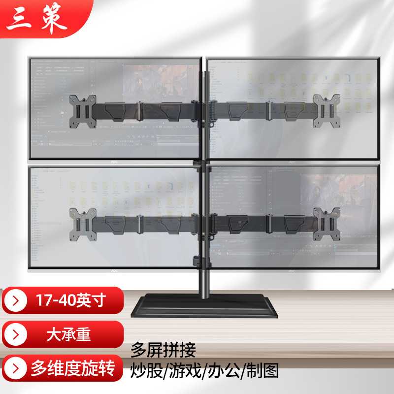 三策显示器监视器上下屏支架拼接4屏6屏品字组合电脑桌面办公底座
