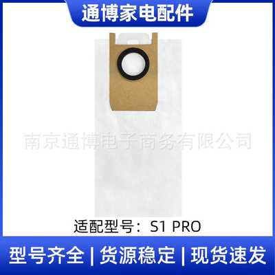 适用于Eufy扫拖一体机器人配件S1 PRO集尘袋耗材灰尘垃圾袋