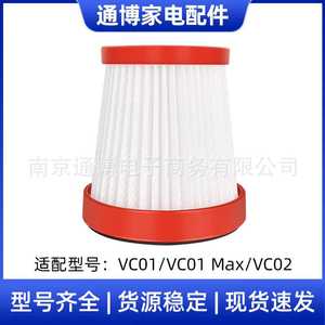 适用于Deerma德尔玛吸尘器配件VC01/VC01 Max/VC02海帕滤芯过滤网