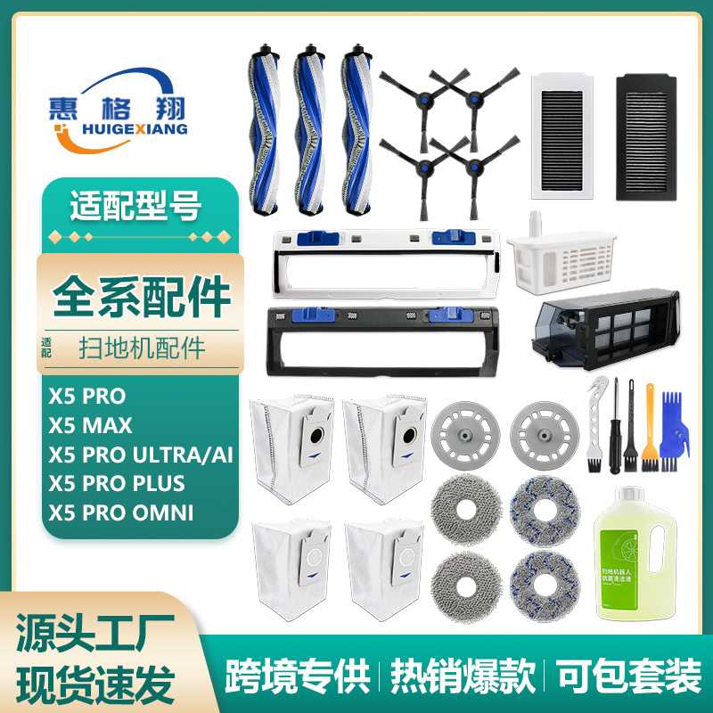 适配 耗材X5PRO/X5MAX/X5Pro Ultra扫地机器人配件抹布尘袋