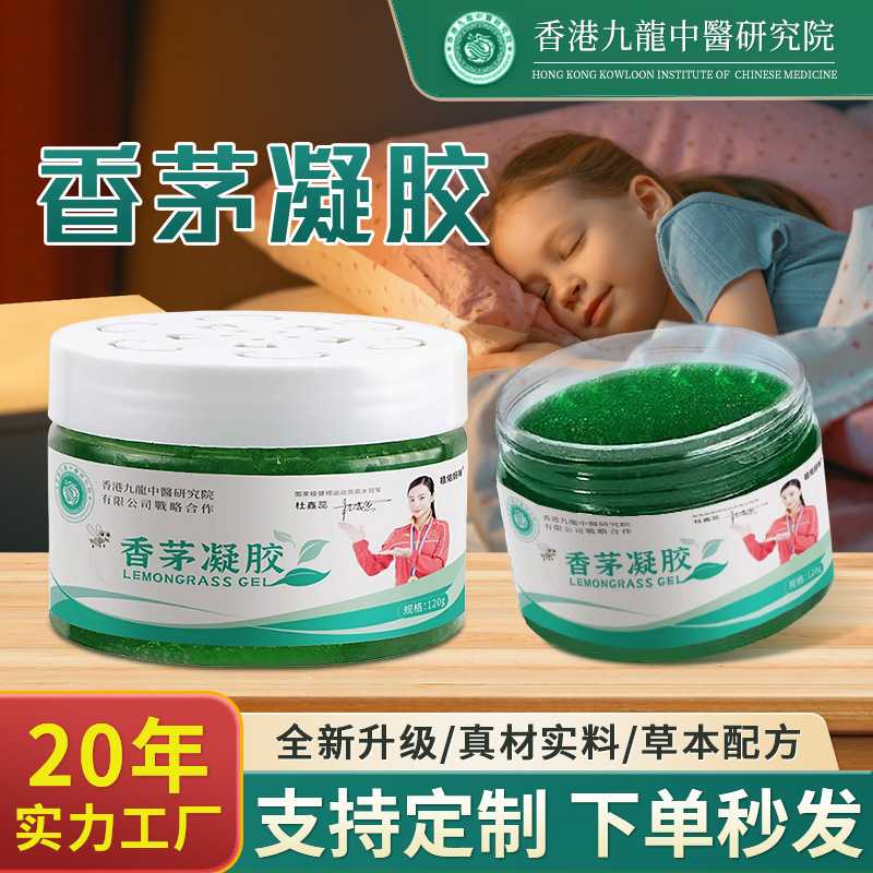 香茅凝胶抖快热卖香茅香薰香茅驱蚊花露水清凉喷雾厂家
