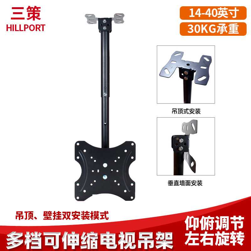 三策电视机吊架360度伸缩旋转14-40英寸吊顶显示器天花板吊装支架