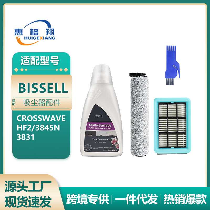 适配Bissell必胜洗地机配件CrossWave HF2/3845N/3831滚刷滤网