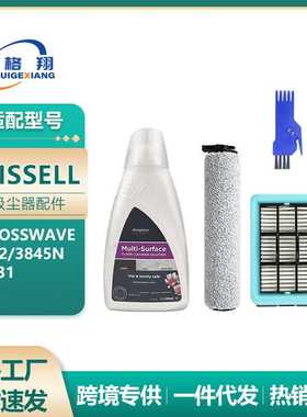 适配Bissell必胜洗地机配件CrossWave HF2/3845N/3831滚刷滤网