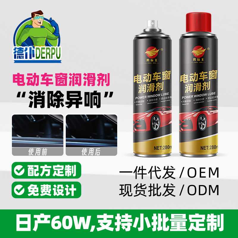 汽车电动车窗润滑剂天窗车门异响消除胶玻璃升降玻璃滑轨润滑