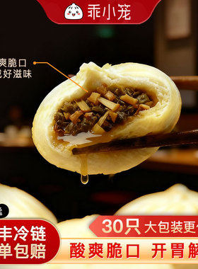 嵊州酸菜笋丁特色小笼包儿童早餐半成品速冻面点速食手工夜宵老面